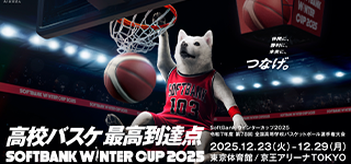 ウインターカップ2025